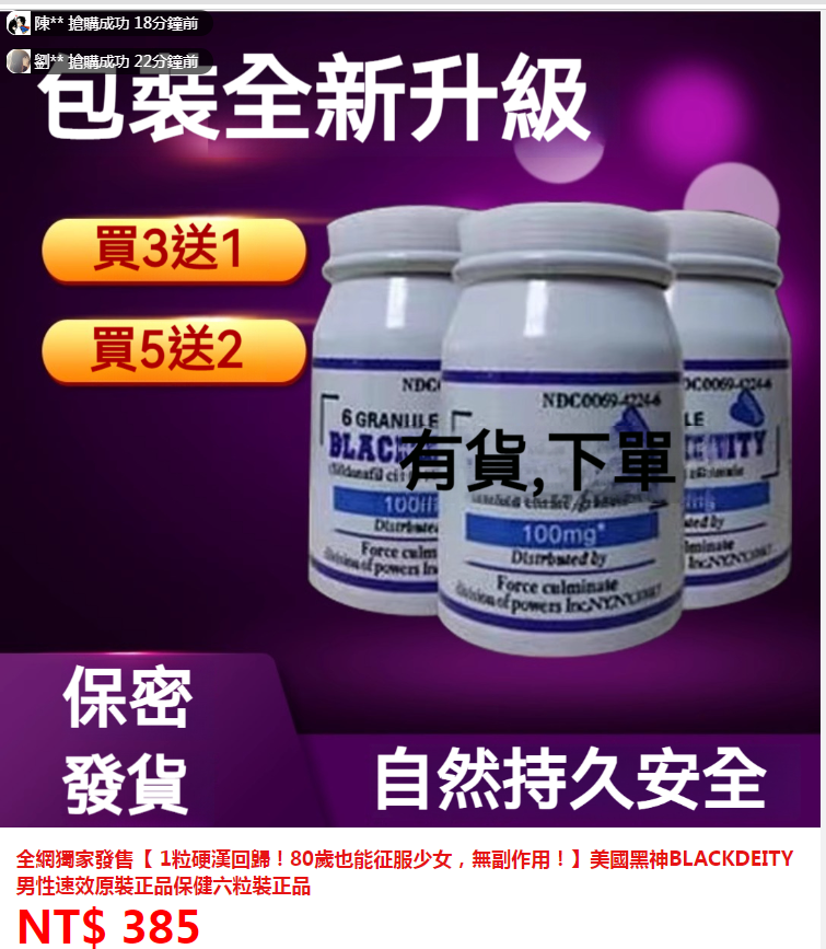 ①美國黑神4瓶 ②中華牛寶1粒 ③印度黑馬1粒 ④犀利士1粒