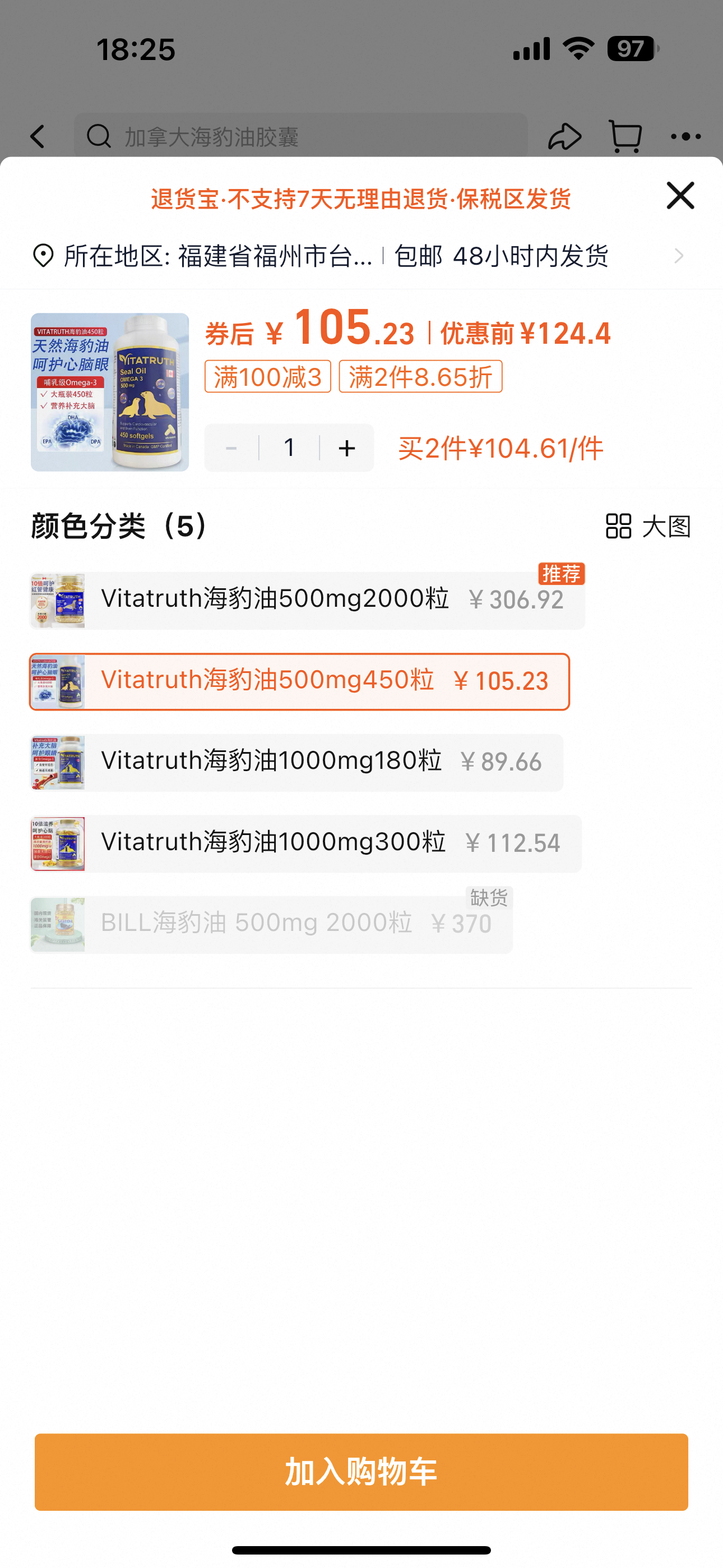 ①Vitatruth加拿大海豹油450粒1瓶 ②蜈蚣貼1盒加萬通油1瓶 ③生肖龍戒指1個9號④黑馬1粒