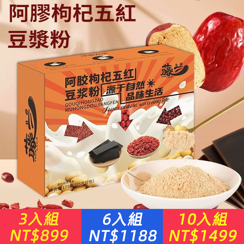 阿膠枸杞紅棗豆漿粉，盒裝豆漿粉早餐代餐小包裝