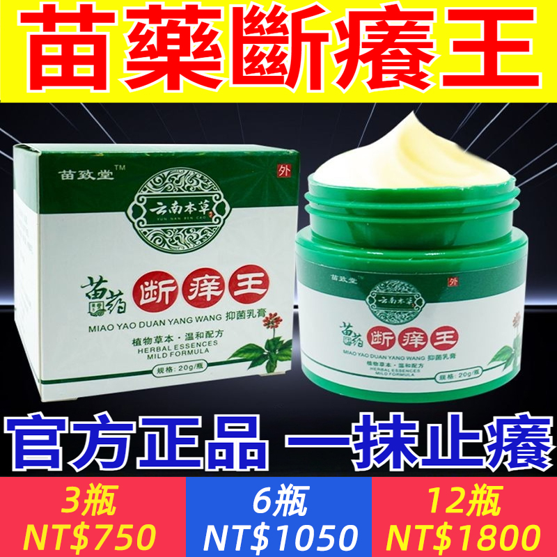 【正品】雲南本草斷癢王全身皮膚外用植物草本抑菌止癢膏