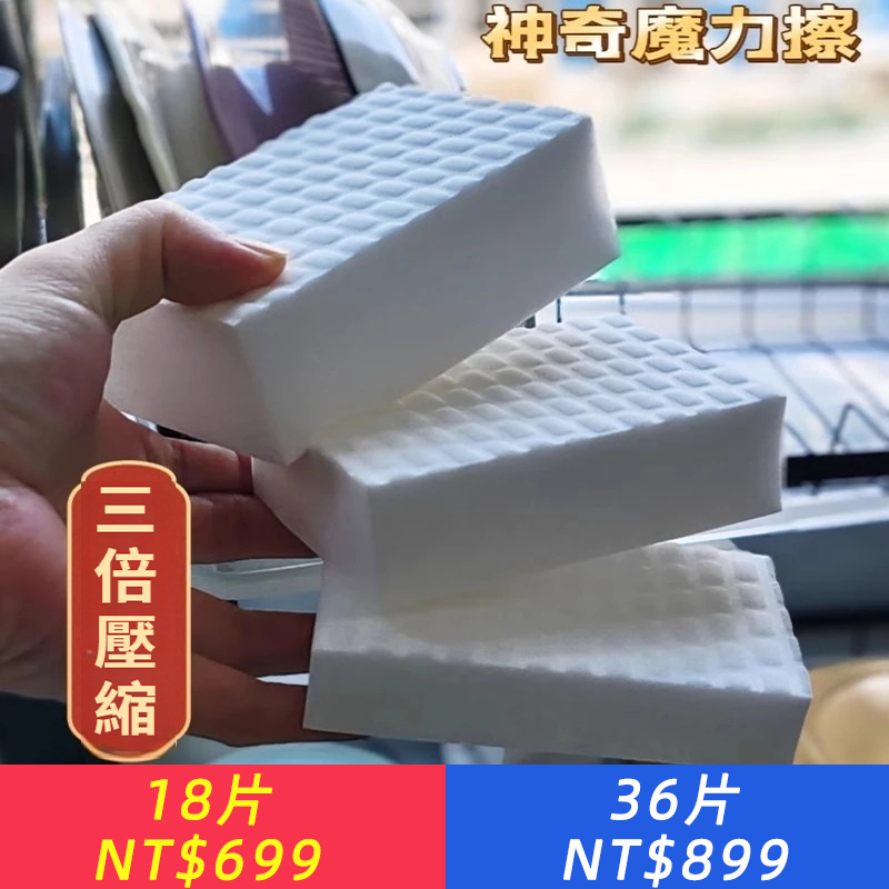 三倍壓縮奈米海綿魔力擦神奇魔術擦科技海綿手機螢幕汽車內裝清潔