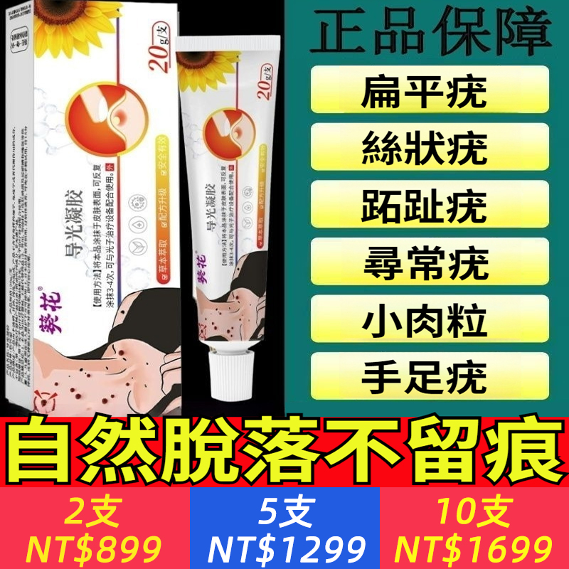 醫用級疣去除膏尤瘊小肉粒尋常疣蹠疣瘊子祛疣抑菌無菌強效