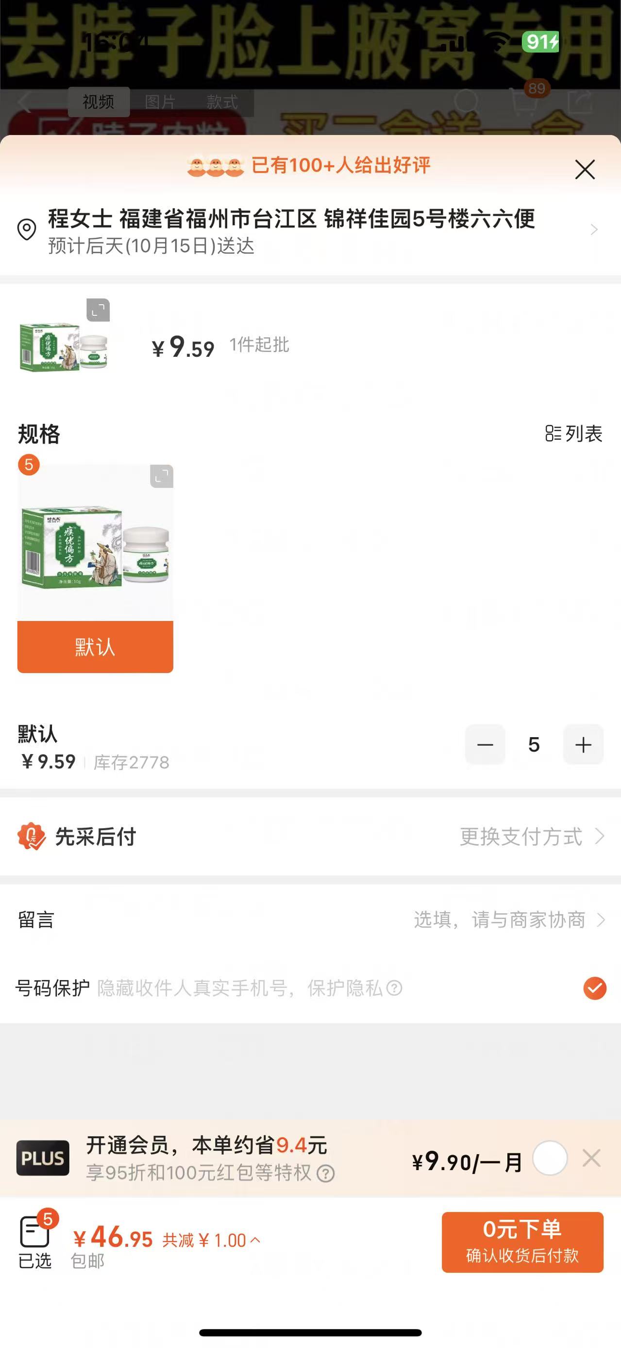 ①瘊優偏方5罐+②每粒堅1粒