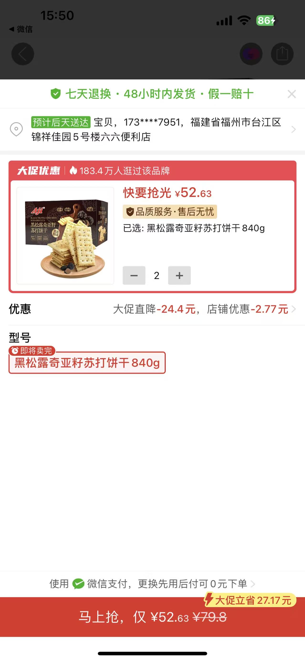 ①黑松露奇亞籽蘇打餅乾2箱+②精選竹鹽枇杷乾1袋