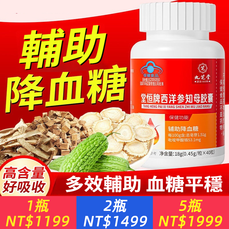九芝堂西洋參知母膠囊40粒血糖平衡片鉻元素葛根苦瓜控製糖力中老年