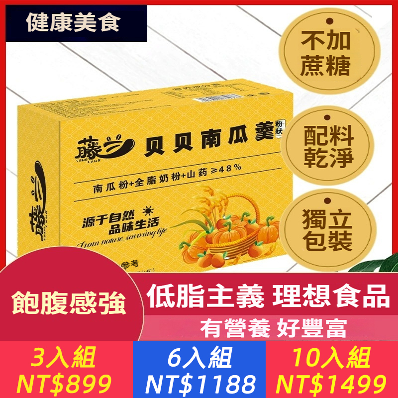 貝貝南瓜羹盒裝代餐粉早餐飽腹粗糧特產