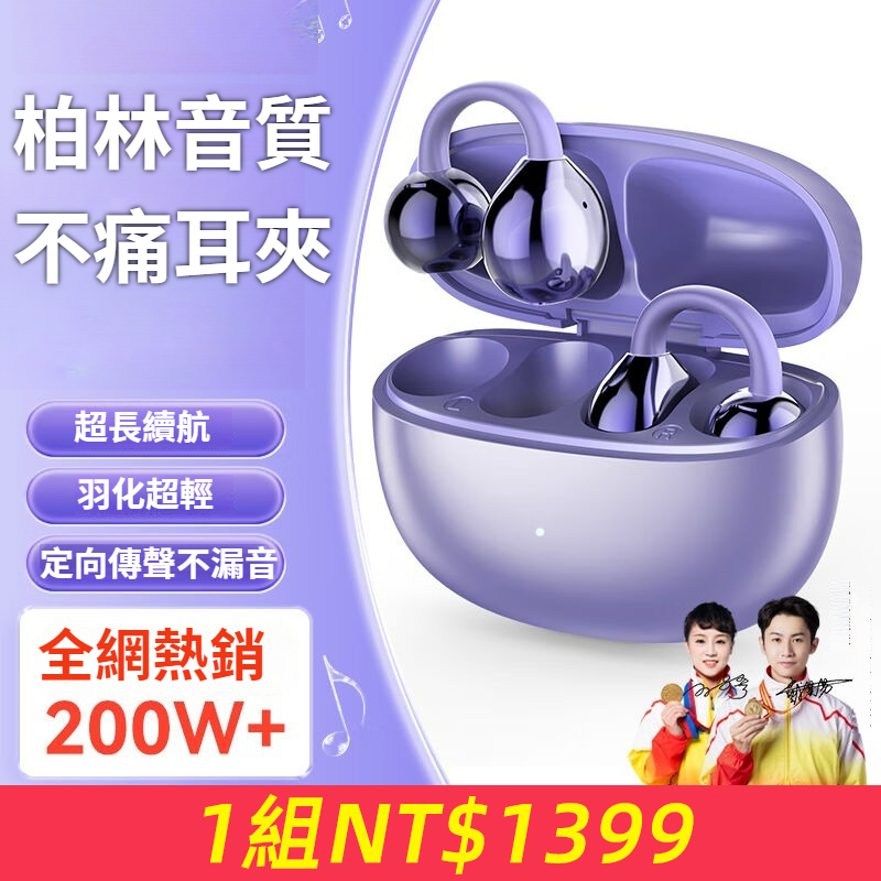 【2025最新】藍牙耳機耳夾式無線開放式不入耳掛耳不痛非骨傳導