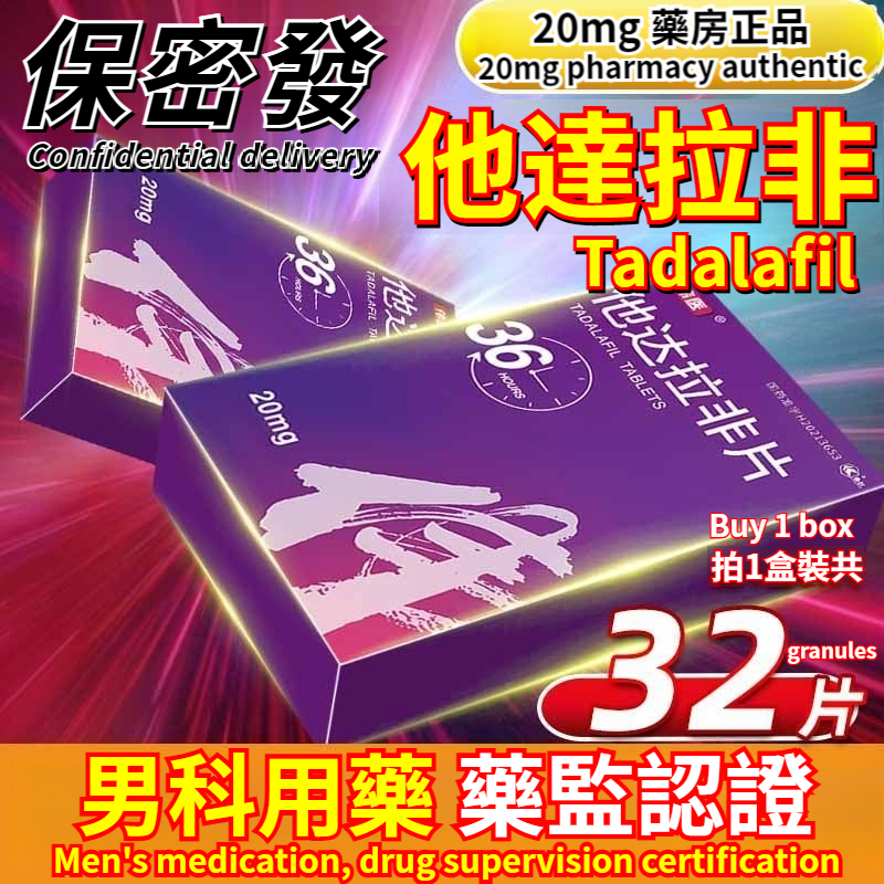【他達拉非片】補精護腎，補足虧空，激發男性荷爾蒙，增強硬度，超長持久、針對中老年男士疲軟，短小，敏感，早洩等 [Tadalafil Tablets] Replenish essence and protect kidney, replenish deficiency, stimulate male hormones, enhance hardness, super long lasting, for middle-aged and elderly men with weakness, shortness, sensitivity, premature ejaculation, etc.