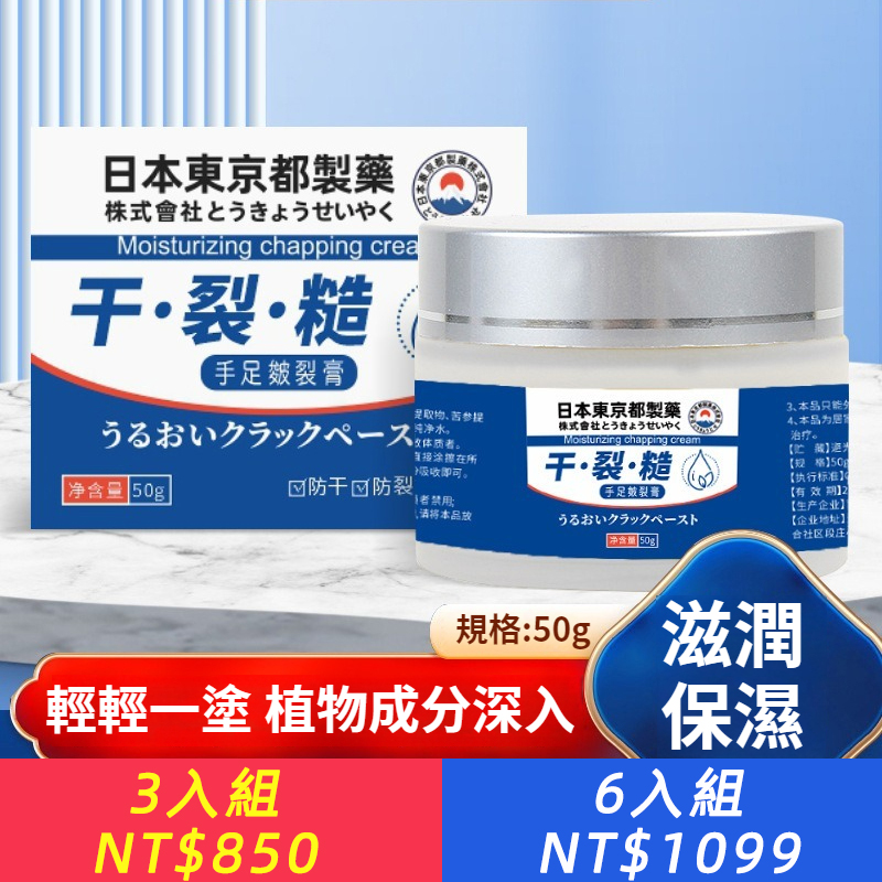 日本東京都皸裂膏乾裂膏腳跟塗抹膏滋潤霜護手護足霜冬季防凍膏