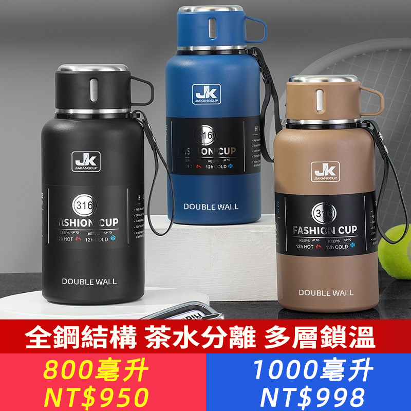保溫杯316不鏽鋼戶外釣魚車載旅行壺便攜運動戶外茶水分離杯