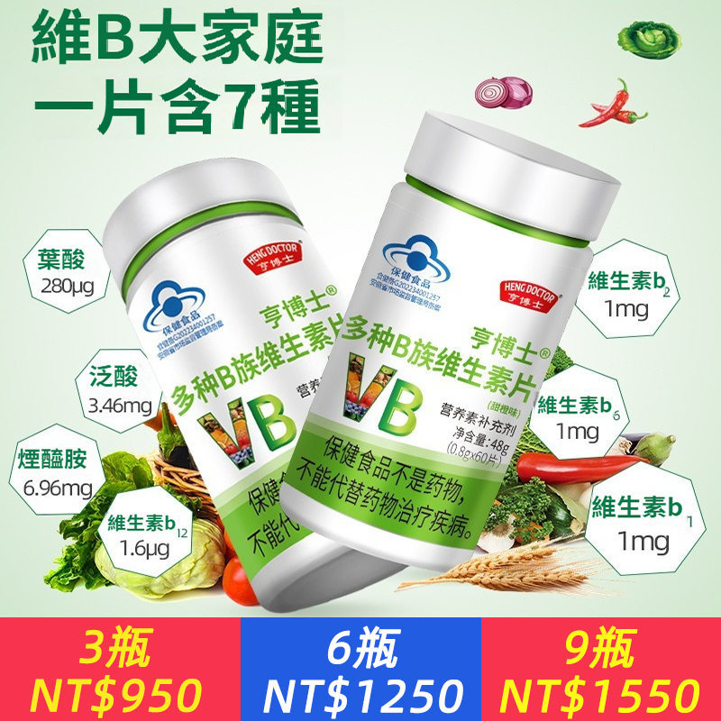 多種B族維生素片營養素補充劑