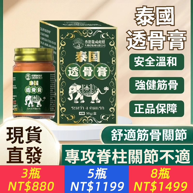 泰國溫和透骨膏舒緩頸肩腰腿關節不適膝蓋腰椎頸椎外用老虎保健膏