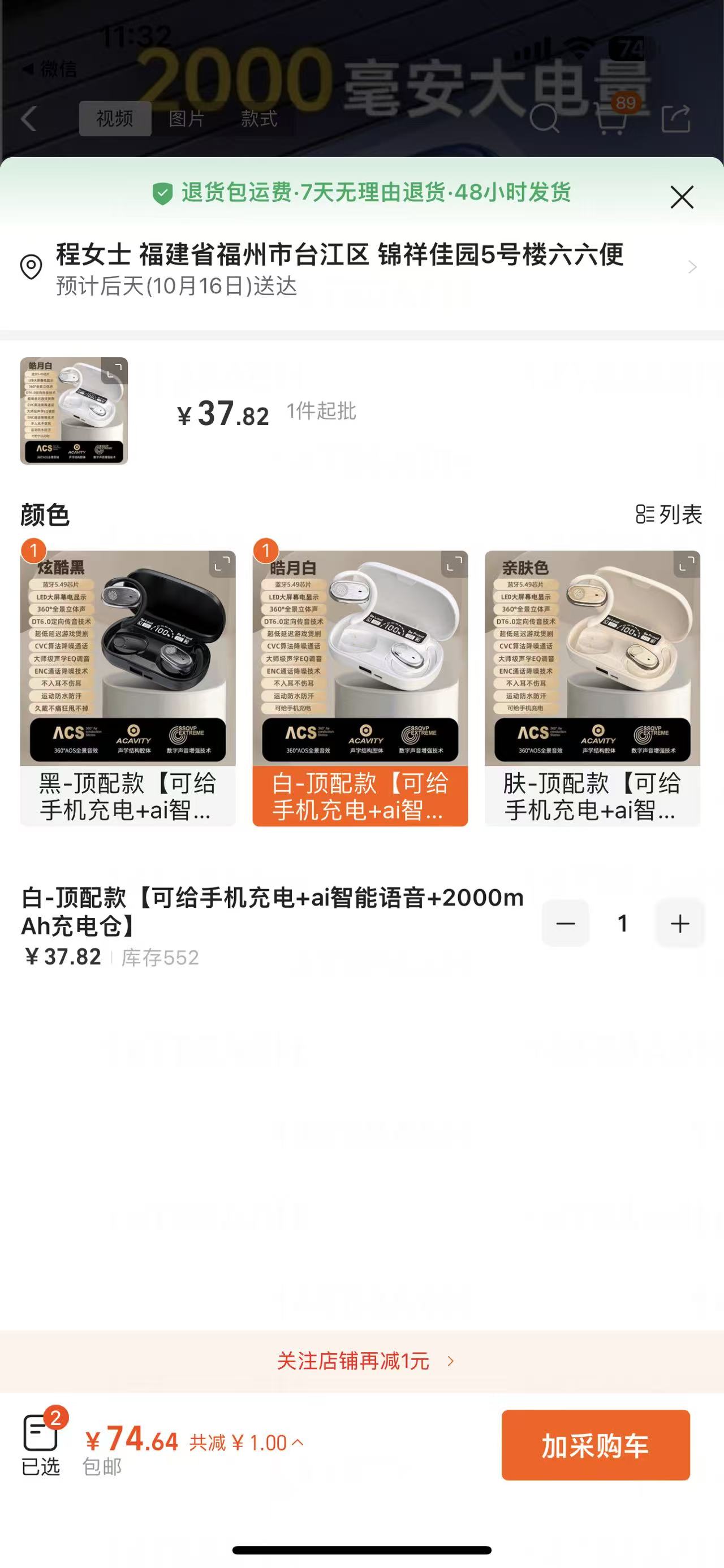 可給手機充電藍牙耳機黑色1臺+白色1臺