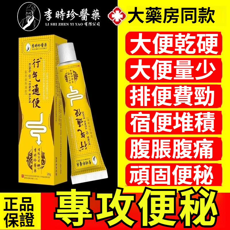 【腸胃問题一抹治癒】行氣通便凝膠、便秘腹痛腹脹排便困難乾結量少潤腸通便正品