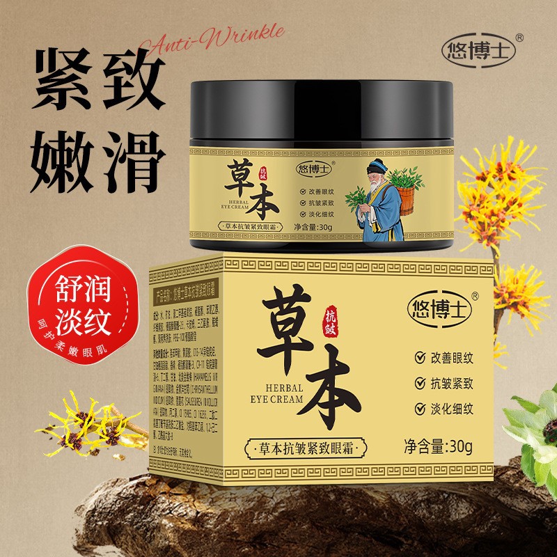草本抗鄒眼霜 -眼周淡化細紋，保濕細嫩肌膚，全臉可塗