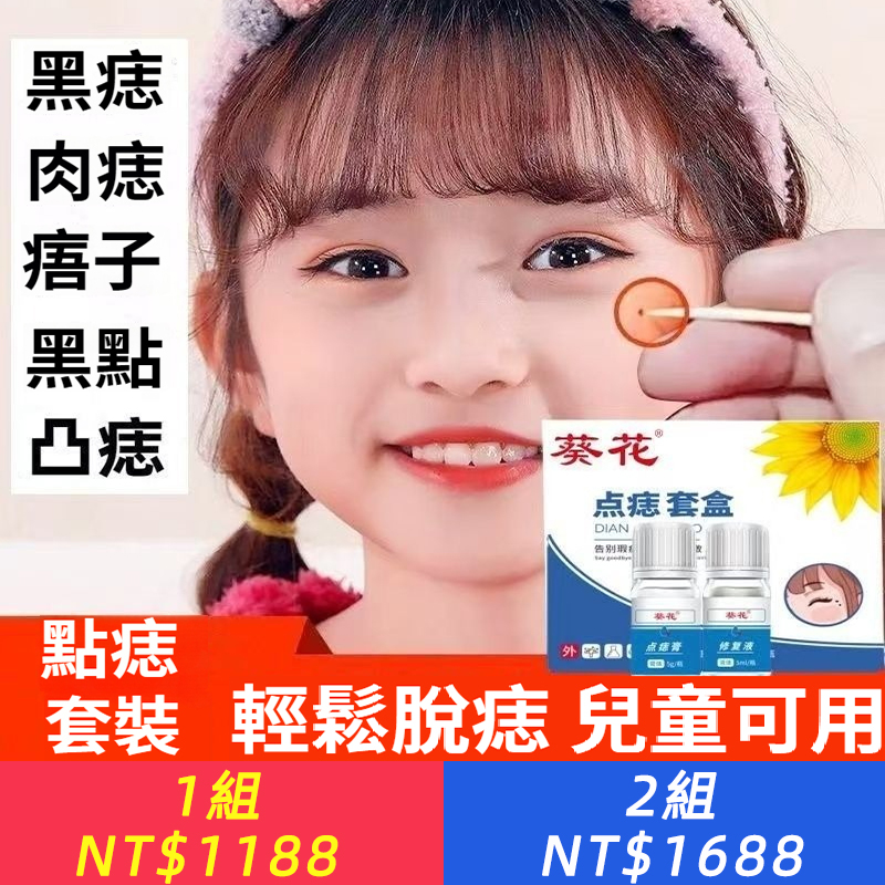 葵花正品點痣藥水點痣膏無痕醫用修復點痣套盒美容院同款祛痣套裝