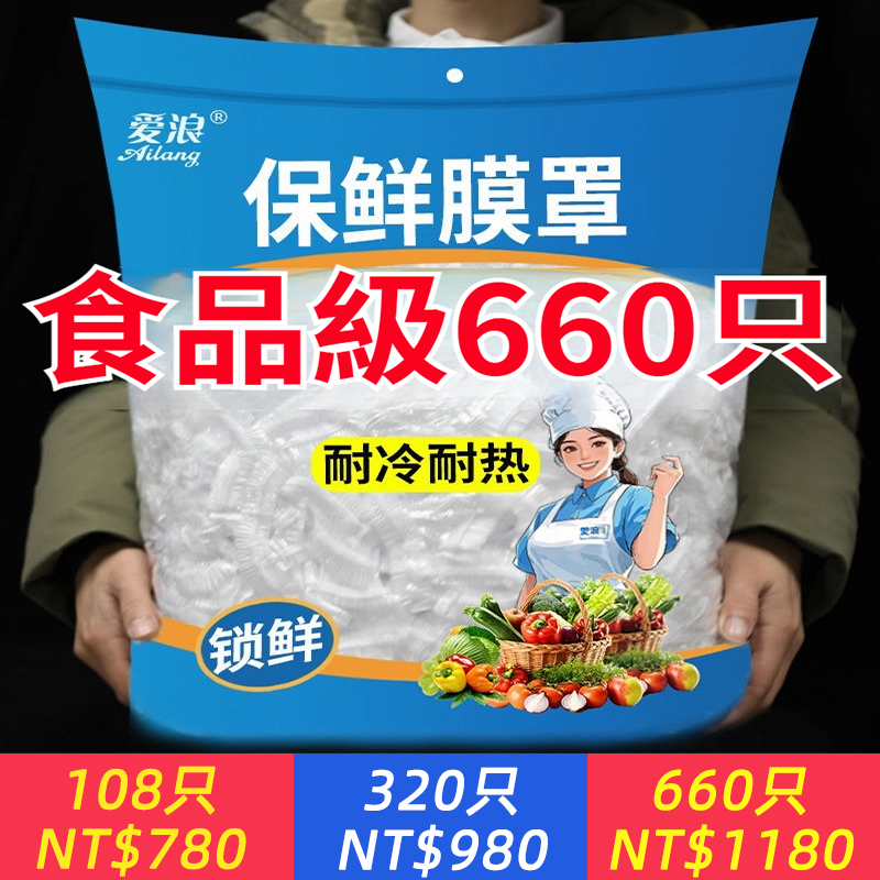 一次性保鮮罩食品級加厚家用碗罩套盤子保鮮膜套袋可微波爐用