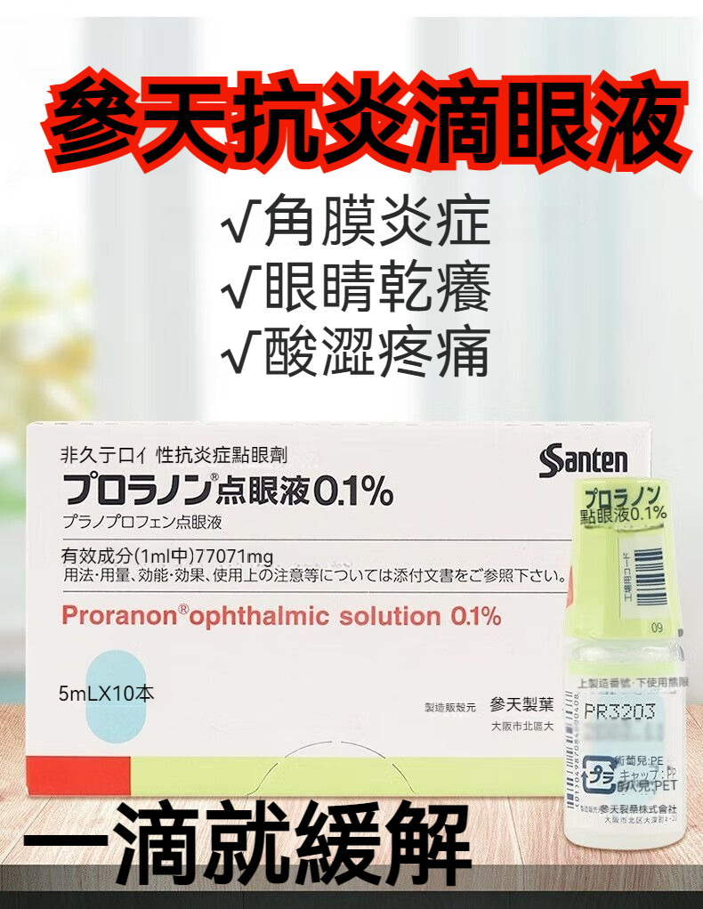 【4916人好評】日本參天小綠瓶沙眼滴眼液，角膜炎，眼睛干癢，酸澀，疼痛，日本正品進口。1瓶 5ML，日本品牌