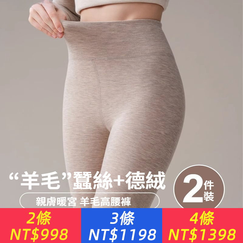 280克大碼無痕羊毛蠶絲打底保暖褲女冬季新款高腰收腹加