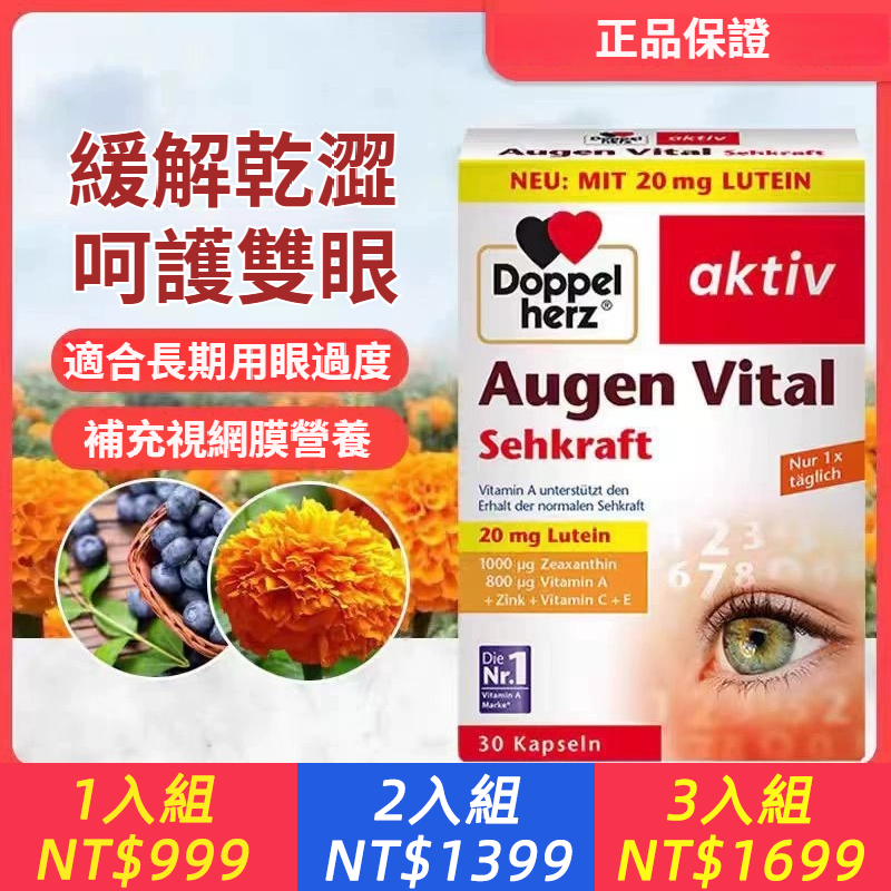 現貨德國雙心多維葉黃素眼睛疲勞乾澀玉米黃素成人護 眼睛