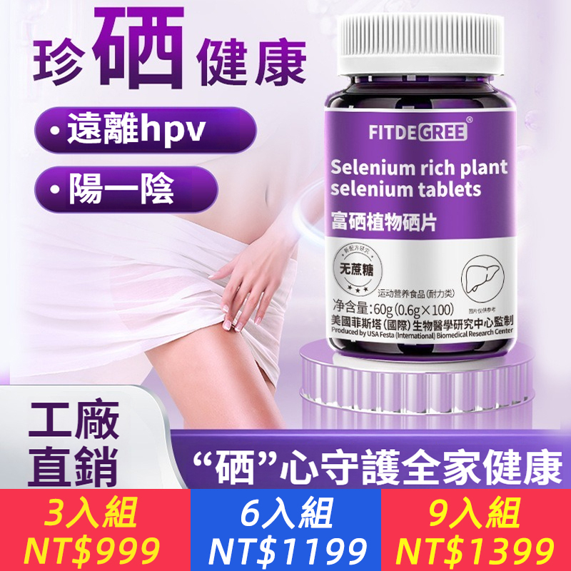 富硒植物硒片原裝原料植物純天然鋅元素中老年免疫體質女生用