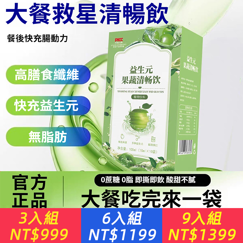 益生元果蔬清暢飲植物飲品固體飲料果蔬汁混合果蔬飲