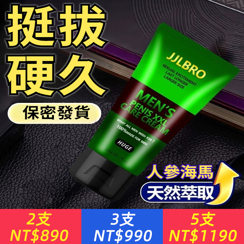 【增大增粗80%！持久不麻木，速效增大增粗，根源解決短快軟！】JJLBRO男士延時膏，成人情趣延長時間，暴漲18公分不返縮！