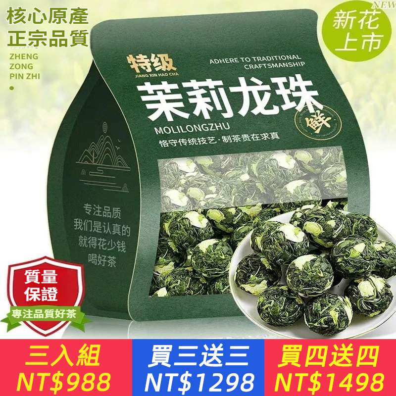 【新特品級】新茶茉莉龍珠茉莉大龍珠茶葉茉莉花茶濃香茉莉綠茶