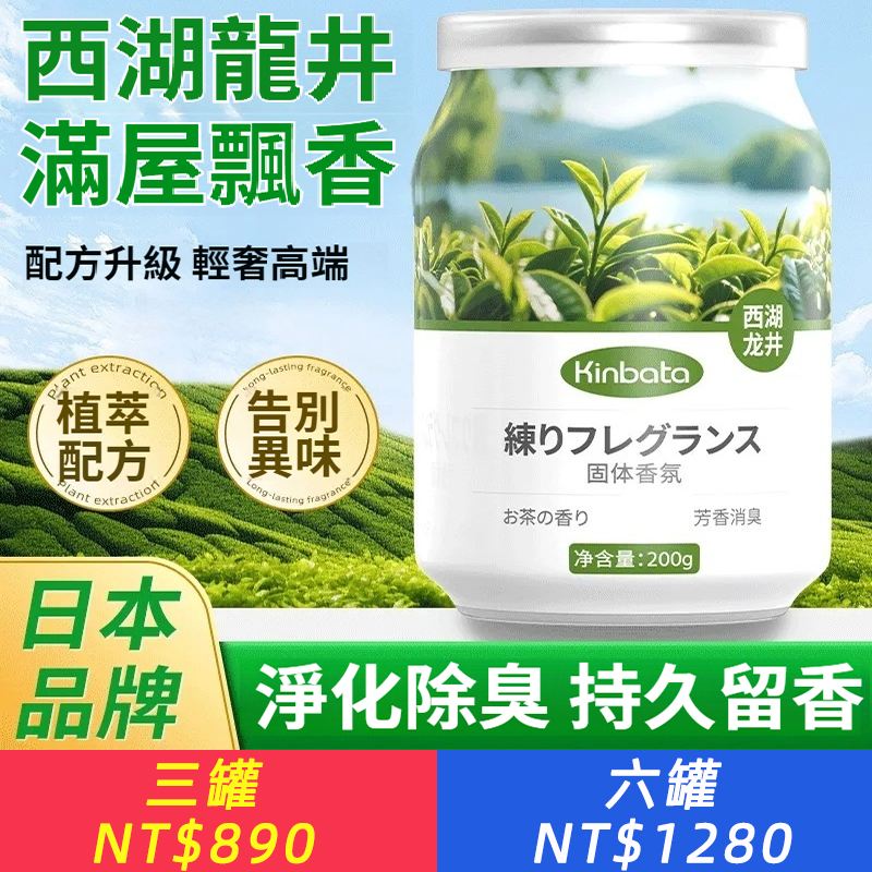 日本KINBATA固體香氛西湖龍井香味車載香薰持久留香汽車香