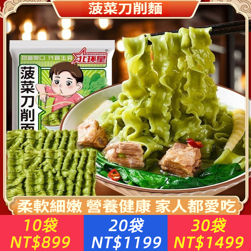 菠菜刀削麵獨立包裝蔬菜寬麵條家庭裝火鍋麵餅勁道早餐麵待煮泡麵