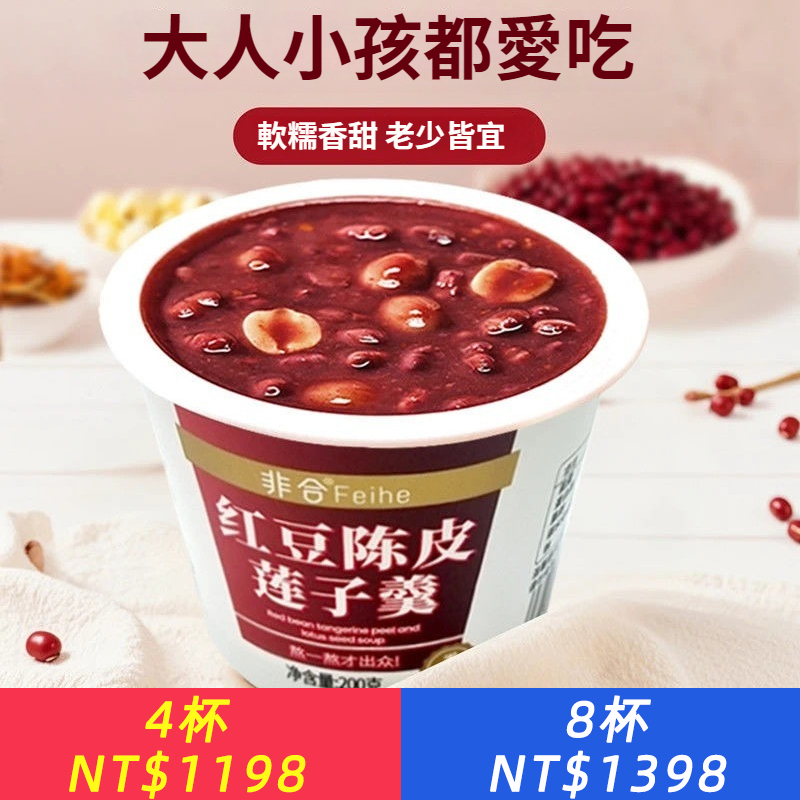 陳皮紅豆沙即食早餐紅豆粥0添加蔗糖懶人宵夜速食粥紅豆雜糧組合