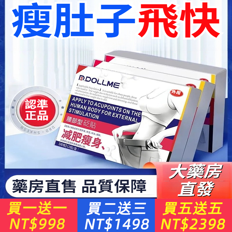 肚子最快方法吸油肚臍神器腰部贅肉減脂瘦身燃脂艾草外用新款