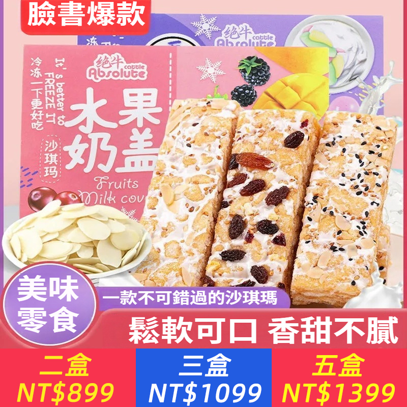 正品同款網紅水果奶蓋沙琪瑪奶香軟糯休閒零食早餐整箱