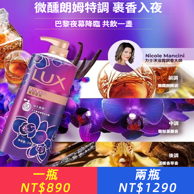 力士沐浴露霓光墨蘭香精油馥鬱香氣爆珠香氛持久留香居家裝正品