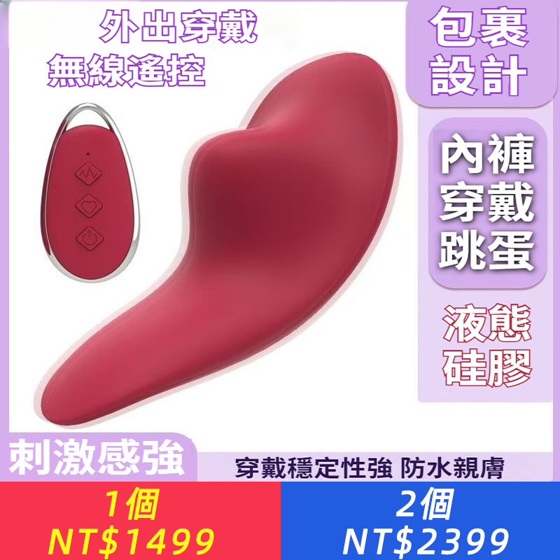 爆款成人情趣用品APP遠程遙控震動女性自慰器女用穿戴跳蛋