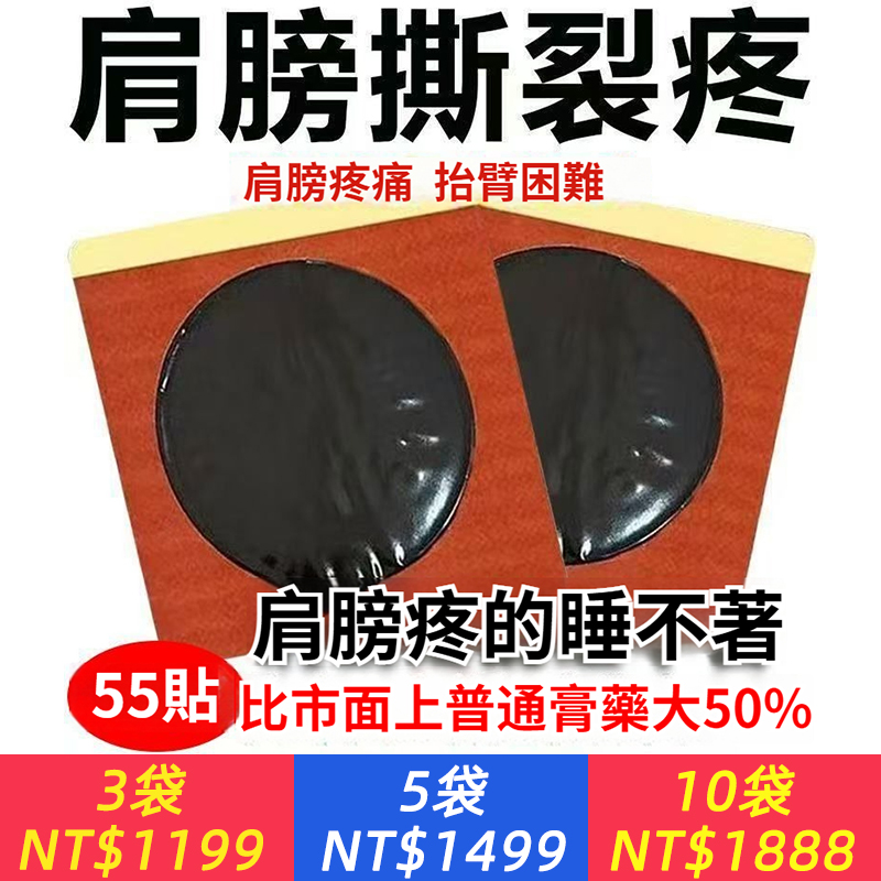特效肩周炎正品膏貼肩周有積液肩膀酸痛肩袖損傷肌腱拉傷護肩膏貼