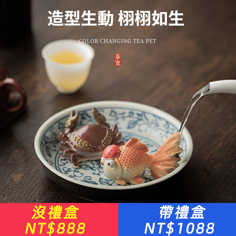 茶寵擺件沖水變色鶴頂紅金魚創意個性茶臺茶寶可養茶藝精品茶具
