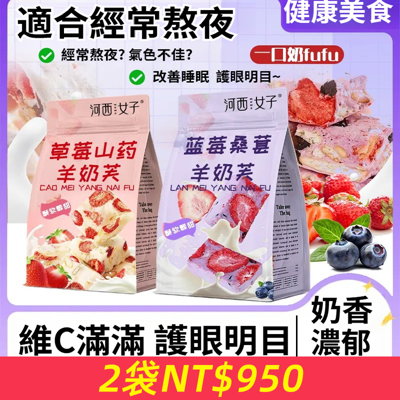 桑葚山藥草莓藍莓羊奶芙補氣血護眼雪花酥中藥材藥食同源