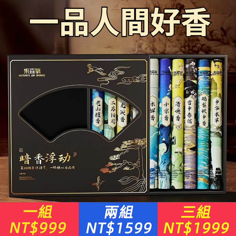 香道10味線香.高級禮盒裝.家用香薰持久除臭去味.清香不刺鼻 採用原木香料和粘粉精心配比製作延長線香的燃燒時長降低煙霧