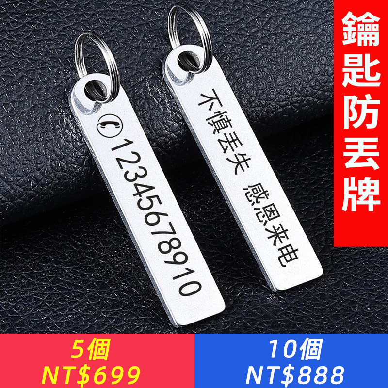 鑰匙圈不鏽鋼防丟牌電話號碼牌創意汽車鑰匙扣牌手機掛件雷射刻字