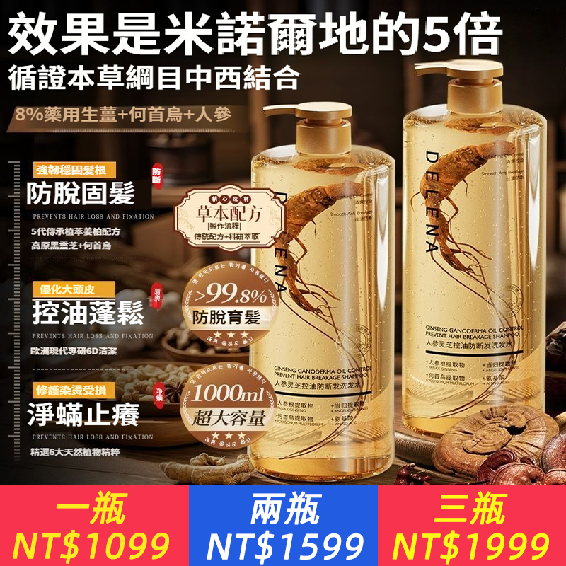生薑人參防脫育髮洗髮精.何首烏強根健髮.控油蓬鬆，大容量1000ml【藥房斷貨王，真的有人參】控油防斷髮 告別油塌脆弱斷髮