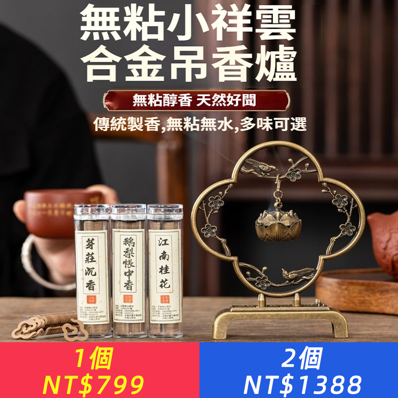 鵝梨帳中香祥雲香老山檀香沉香家用室內持久懸吊吊爐中式香爐香薰