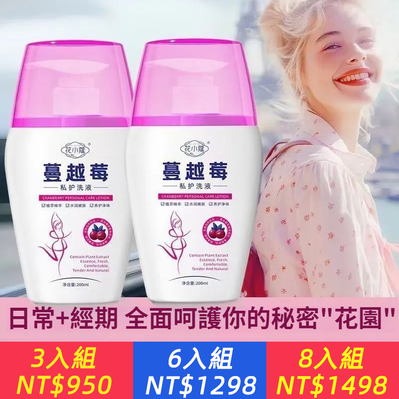蔓越莓護理液態溫和若酸清潔持久留香清新日常護理女士洗滌液200ml