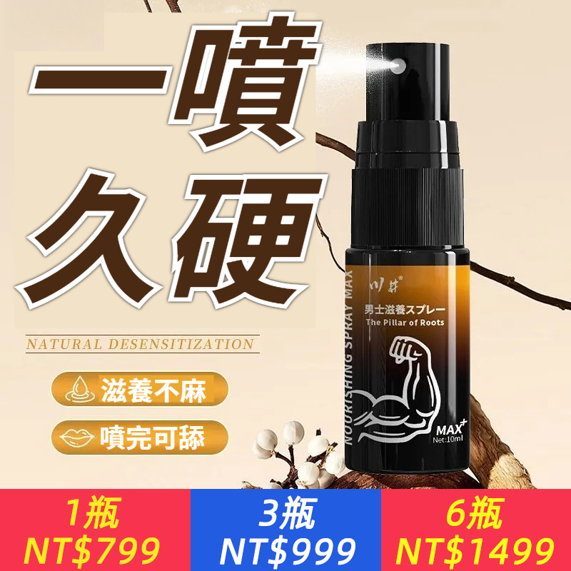 川井男士滋養延時噴劑、延時噴劑霧遲正品不射持久硬男性印度神油器濕紙巾情趣成人性用品