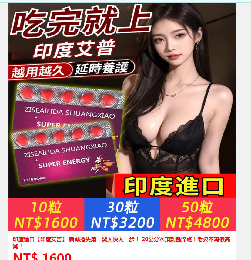 ①印度艾普30粒 ②印度黑馬1粒③享硬1粒 ④每粒堅1粒