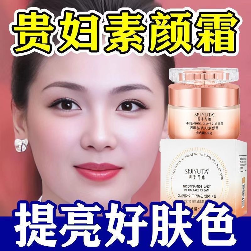 四季予她 貴婦素顏霜