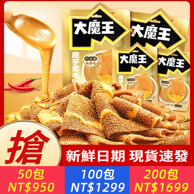麻醬大魔王魔芋素毛肚魔芋爽火鍋魔芋片點心小吃餐纖維