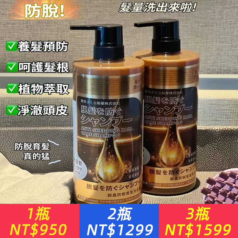 日本三井何首烏育髪防脫金色洗髮水生薑固髮增髮控油蓬鬆去屑止癢