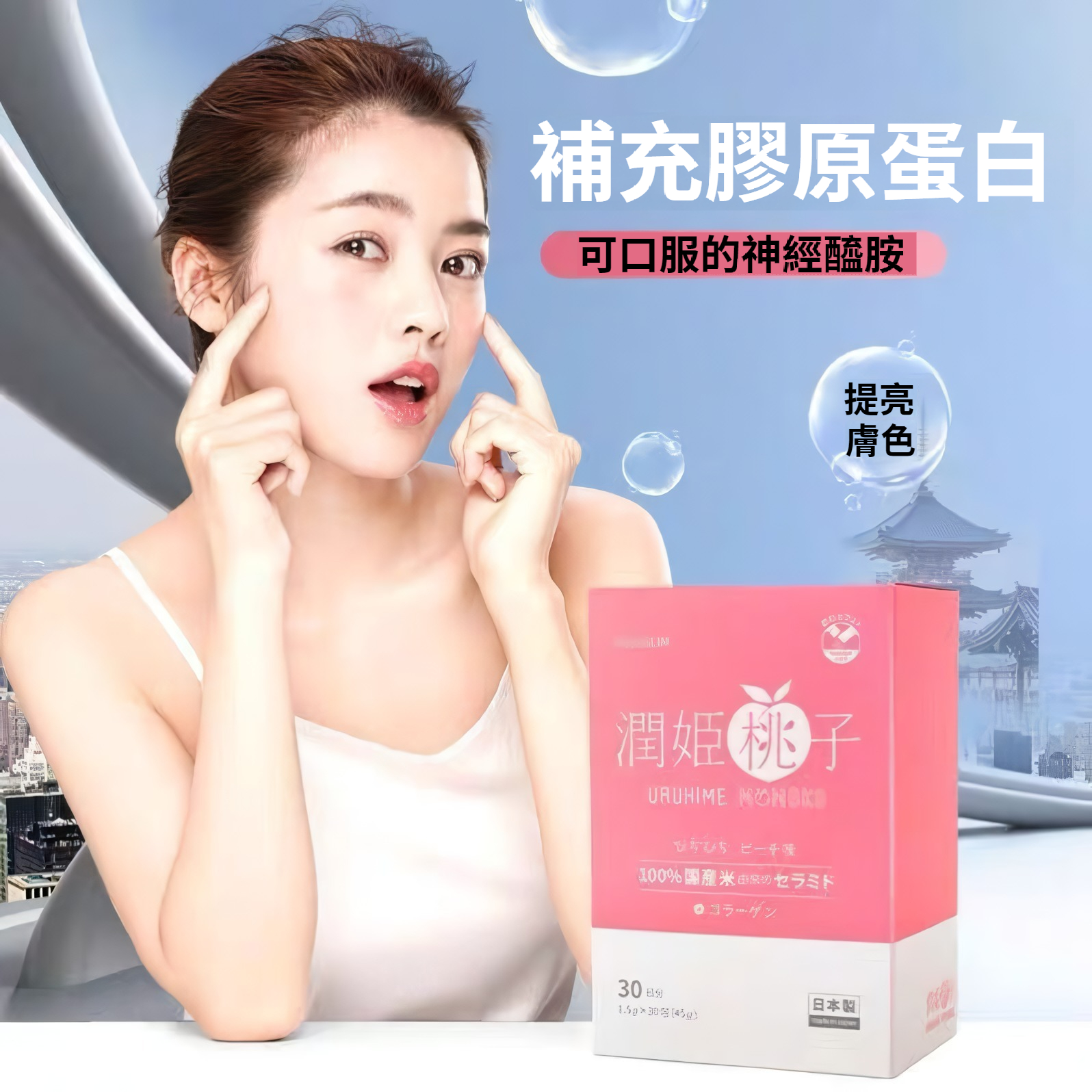 日本 Helaslim潤姬桃子，神經醯胺保濕口服粉，補水保濕 提亮膚色 膠原蛋白