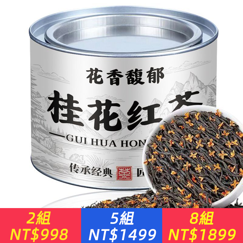 7A特級桂花紅茶古法窨製2025新茶野茶正山小種濃香型桂花紅茶茶葉